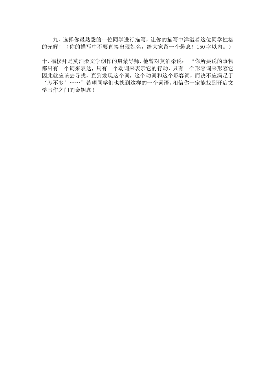 福楼拜星期天家的_第2页