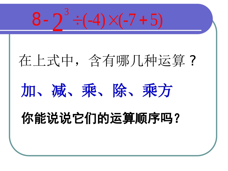 有理数乘除法的混合运算-(2)_第2页