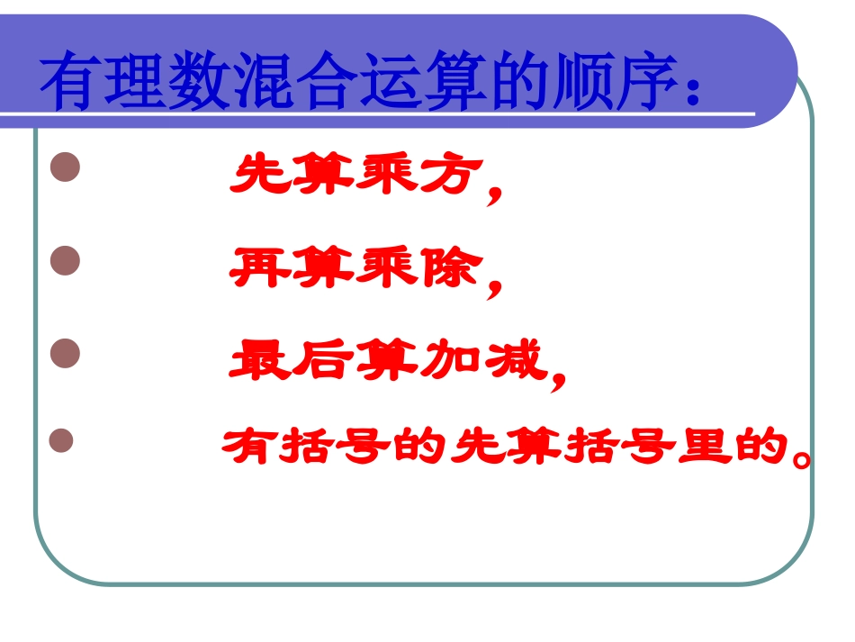 有理数乘除法的混合运算-(2)_第3页