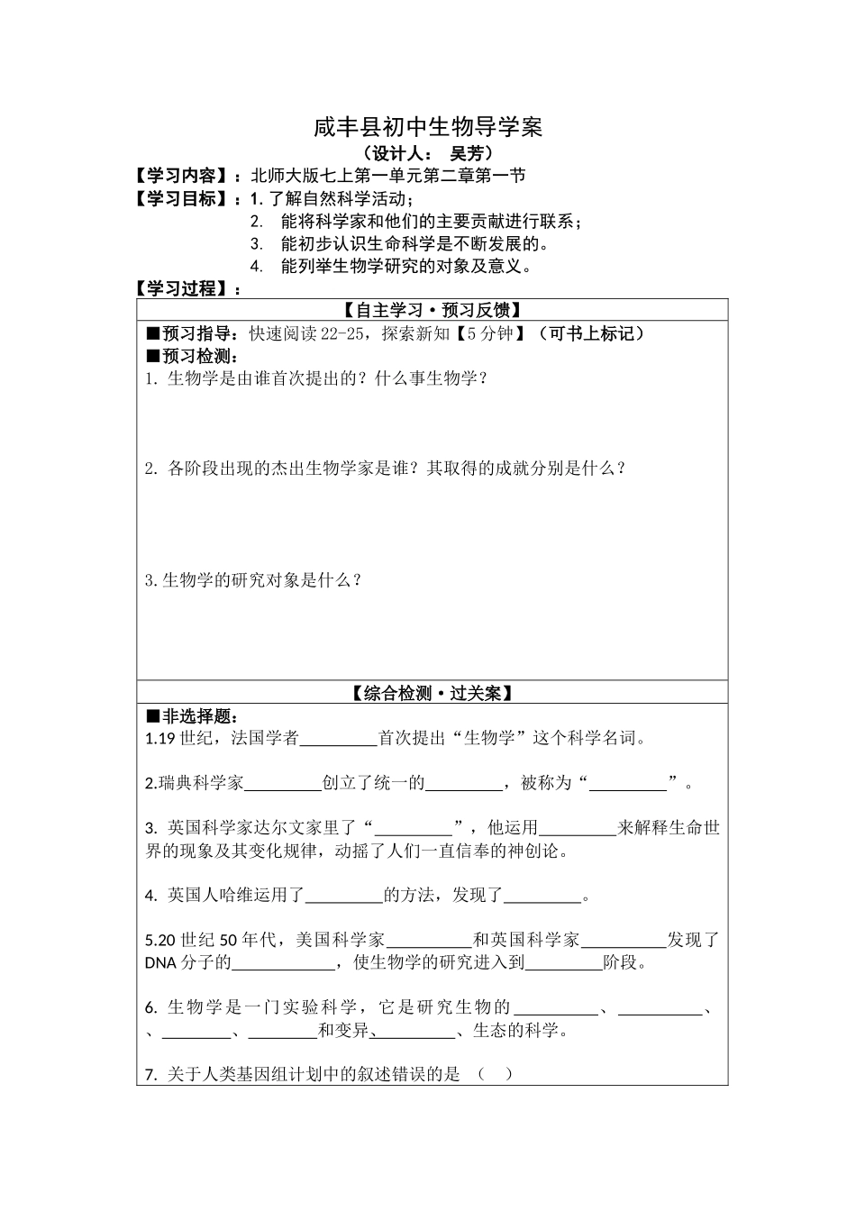 第1节生物学是探索生命的科学_第1页