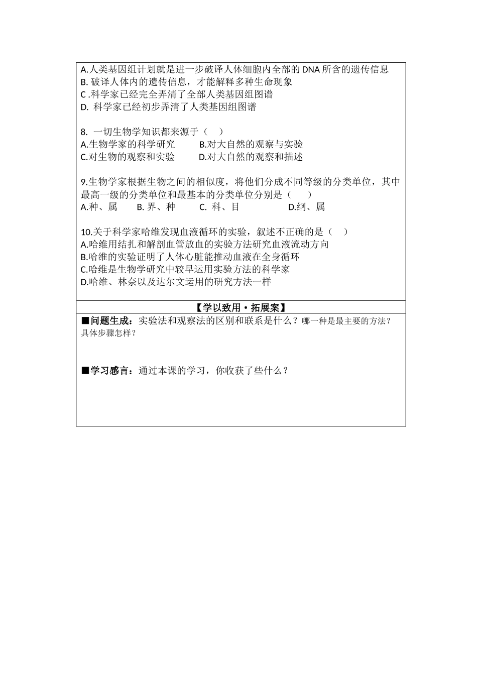 第1节生物学是探索生命的科学_第2页