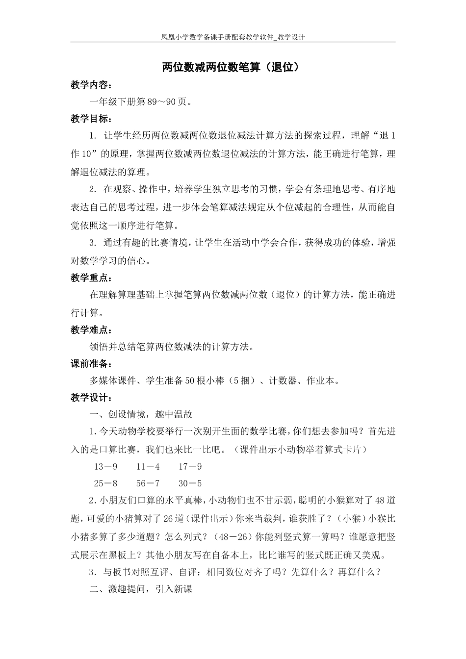 两位数减两位数笔算(退位)_第1页