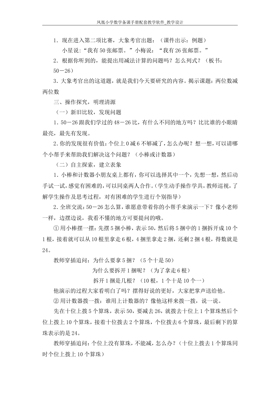 两位数减两位数笔算(退位)_第2页