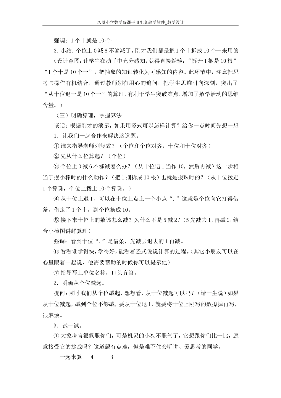 两位数减两位数笔算(退位)_第3页