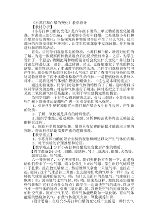 小苏打和白醋的变化1