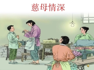 慈母情深-副本