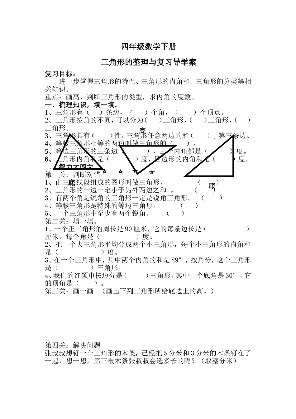 人教2011版小学数学四年级导学案-(2)_第1页