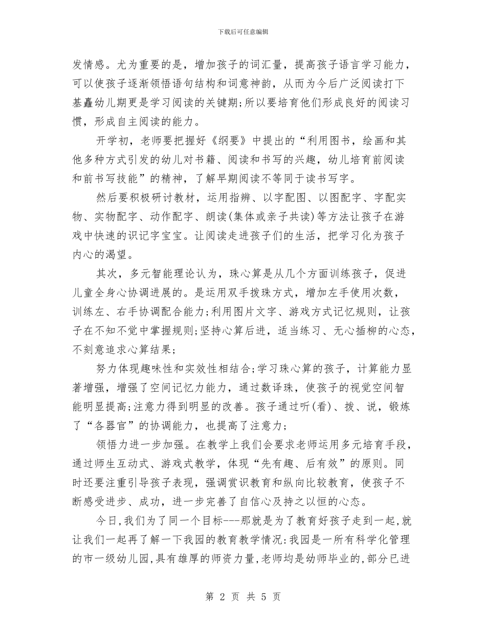 儿童节演讲稿范文参考与儿童节演讲稿范文模板汇编_第2页