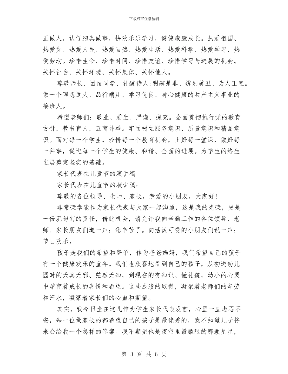 儿童节演讲稿范文4篇与儿童节演讲稿范文汇编汇编_第3页