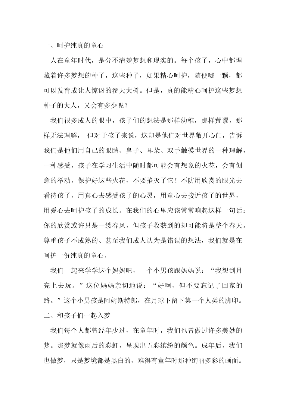 教育从呵护开始_第2页