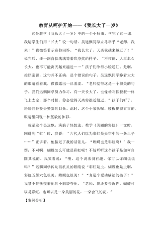 教育从呵护开始