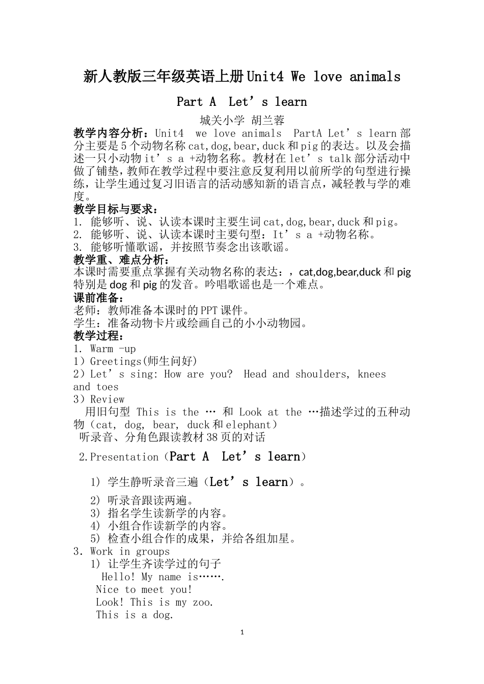 三英上Unit4Lesson2(设计)_第1页