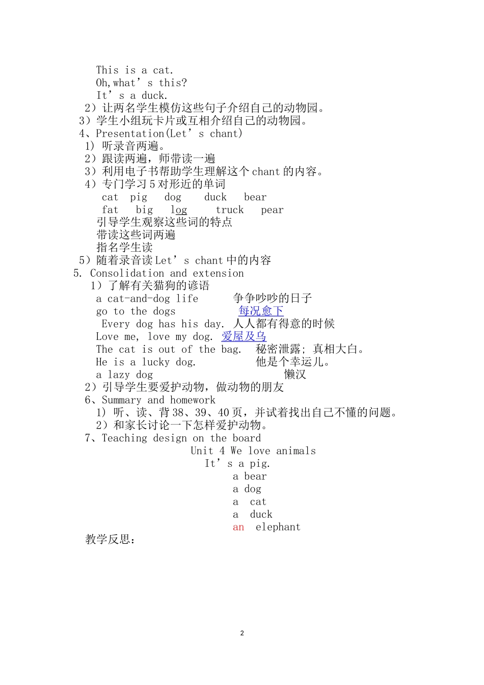三英上Unit4Lesson2(设计)_第2页