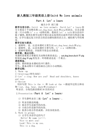 三英上Unit4Lesson2(设计)