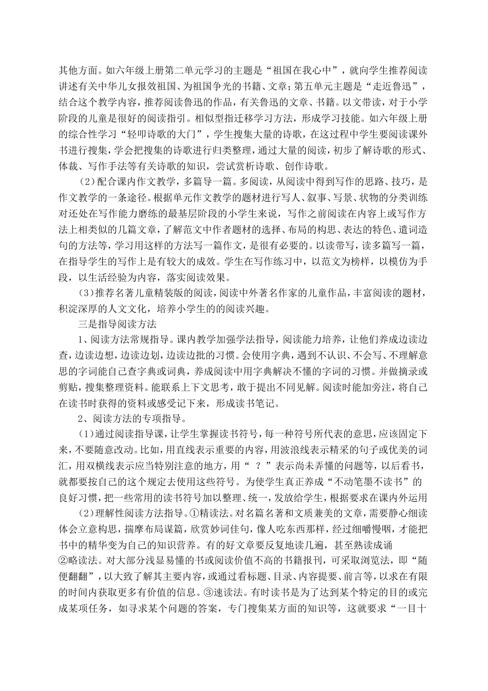 农村小学生课外阅读指导的策略_第2页