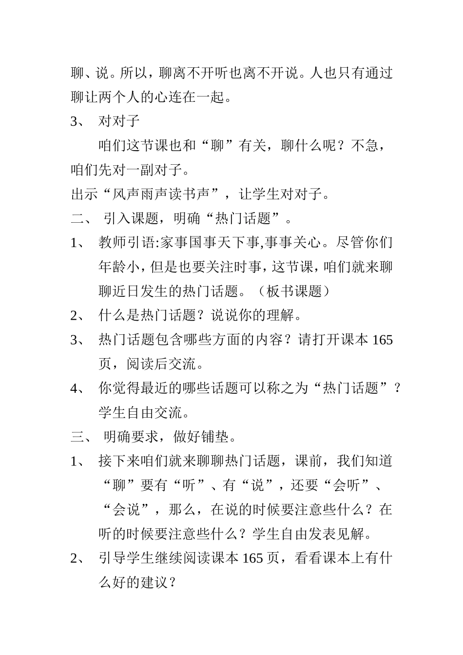 《聊聊热门话题》教学设计_第2页