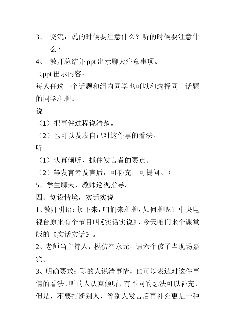 《聊聊热门话题》教学设计_第3页