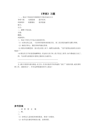 《枣核》习题1