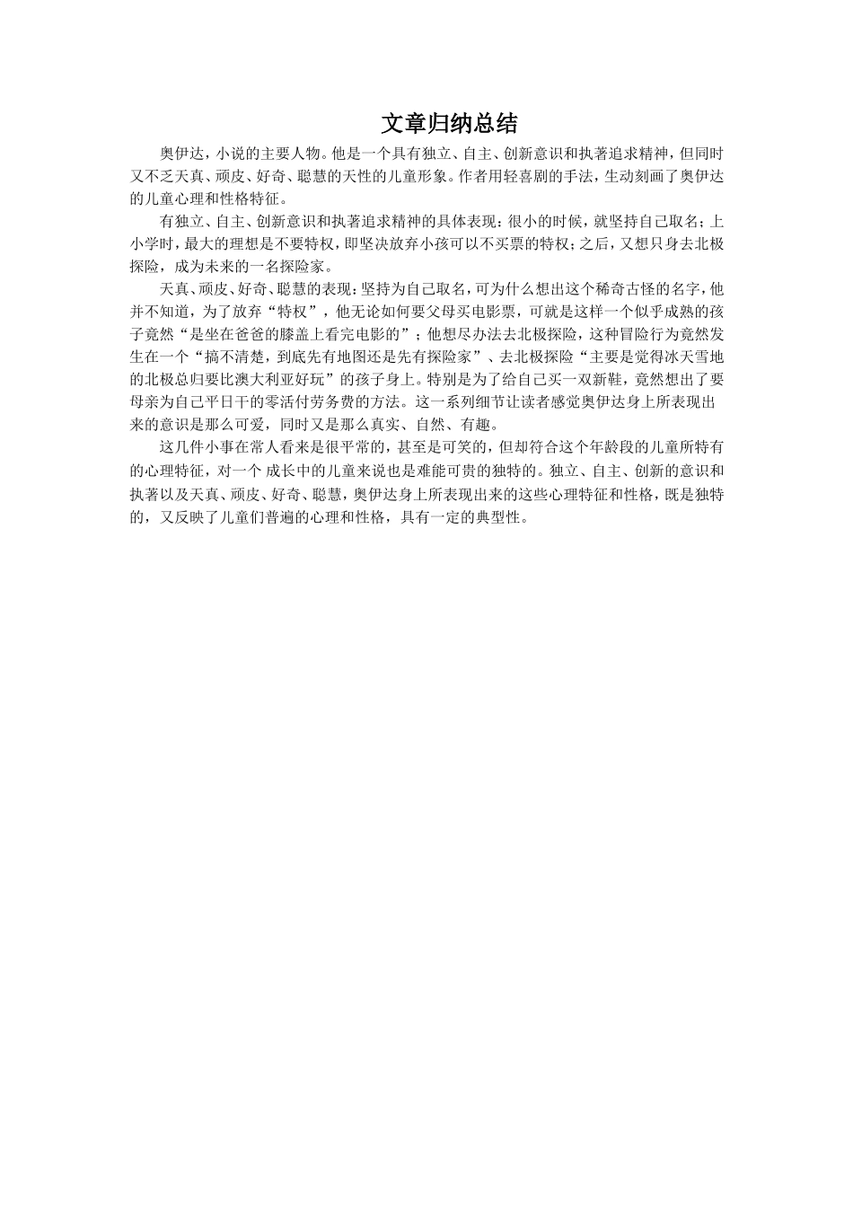 《奥伊达的理想》文章归纳总结_第1页