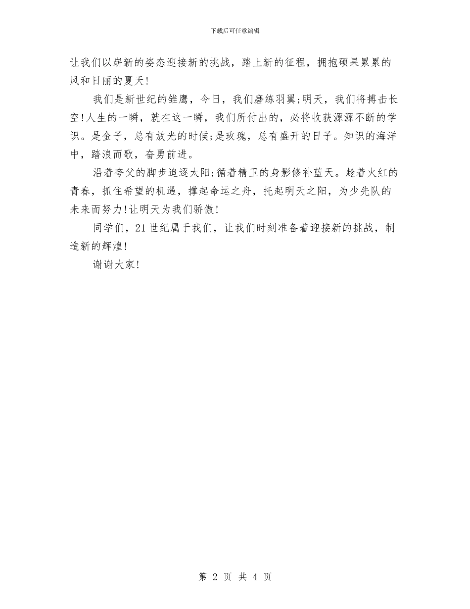 儿童节演讲稿范文模板与儿童节演讲稿范文精选2024：牢记历史_第2页