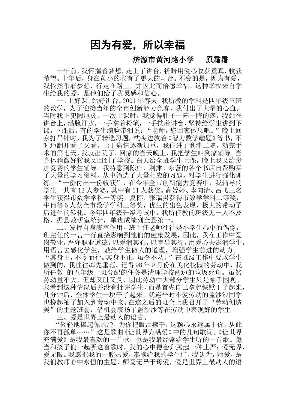 因为有爱(1)_第1页