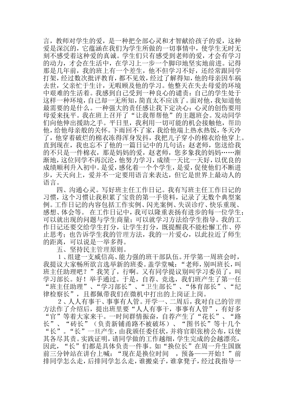 因为有爱(1)_第2页