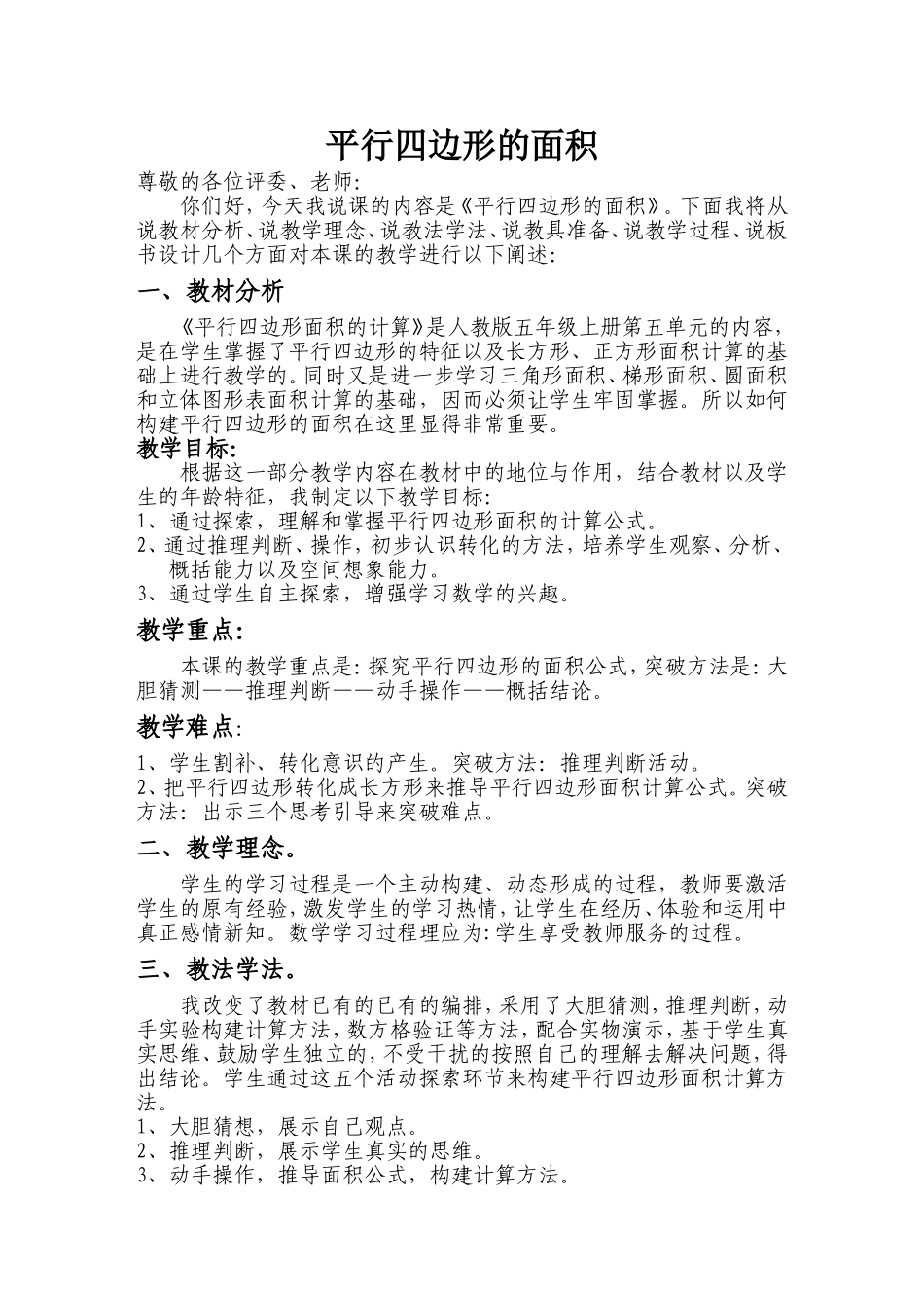 平行四边形面积的计算-(2)_第1页