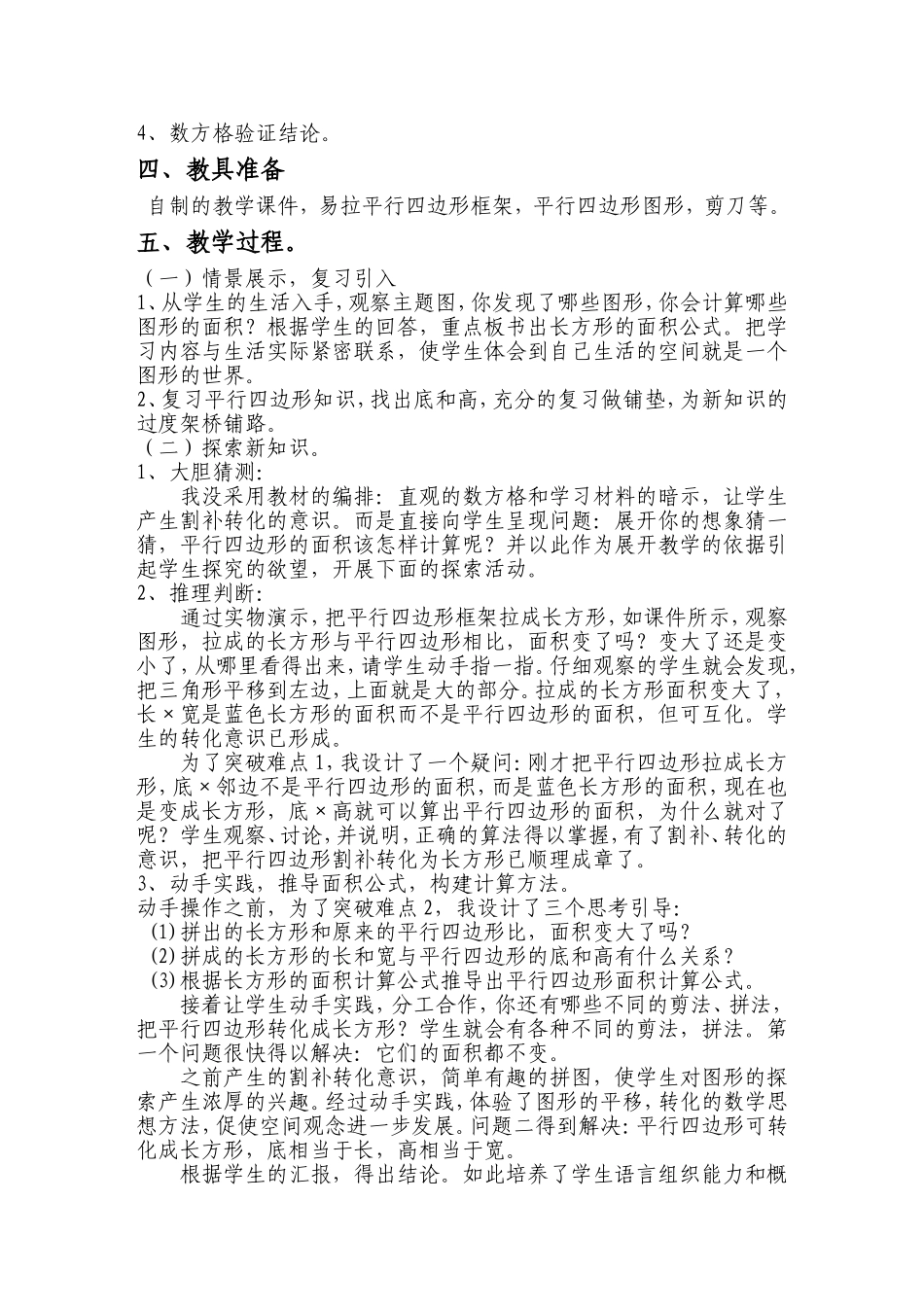 平行四边形面积的计算-(2)_第2页