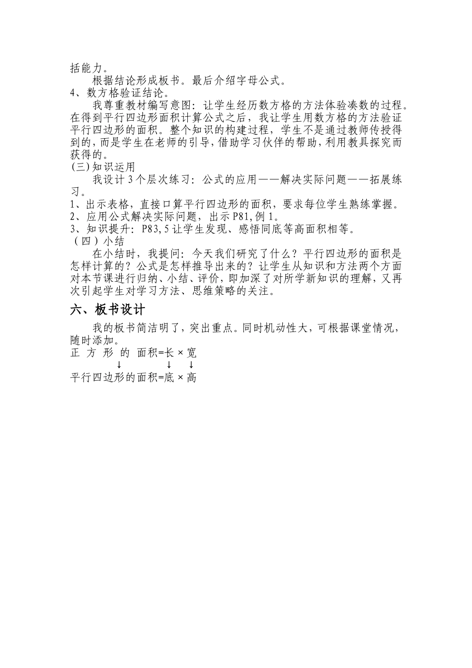 平行四边形面积的计算-(2)_第3页