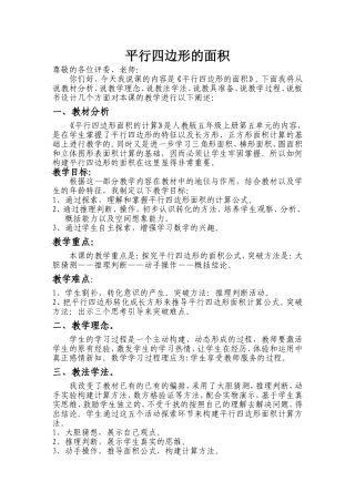 平行四边形面积的计算-(2)