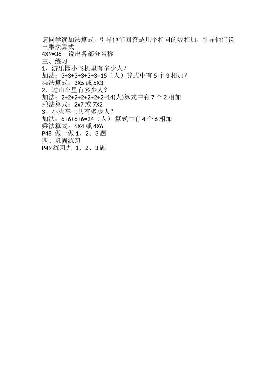 表内乘法(石柳)_第2页