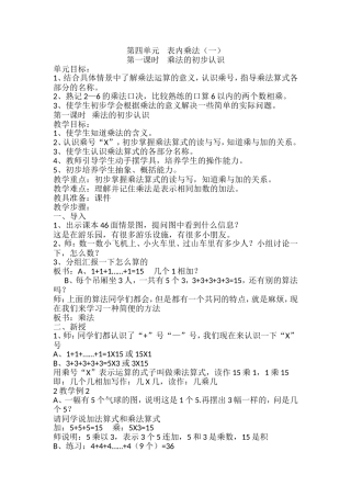 表内乘法(石柳)