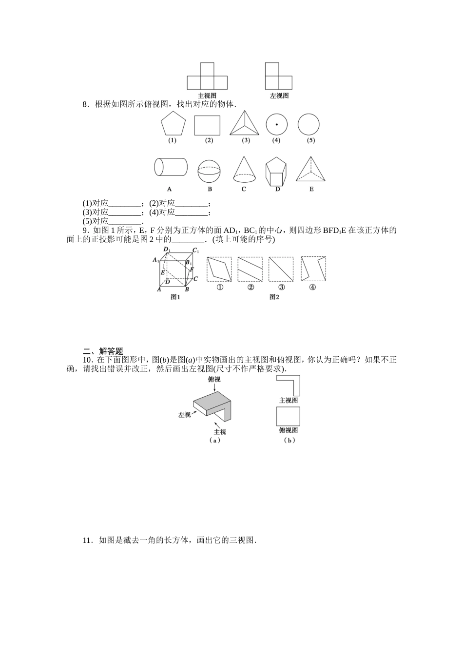 1.1.3中心投影和平行投影_第2页