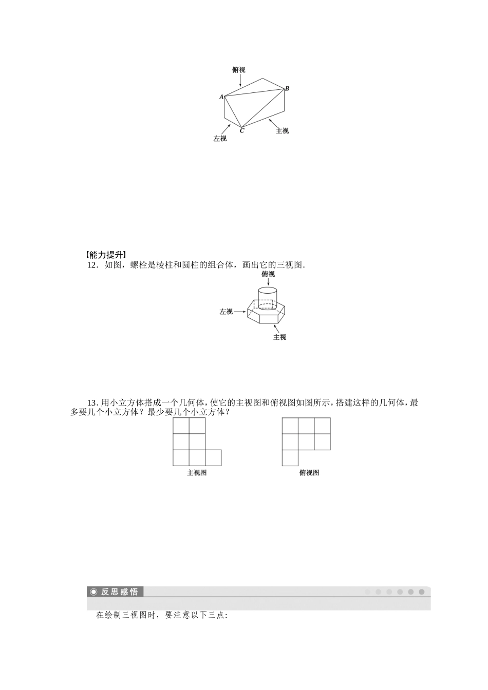 1.1.3中心投影和平行投影_第3页