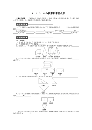 1.1.3中心投影和平行投影