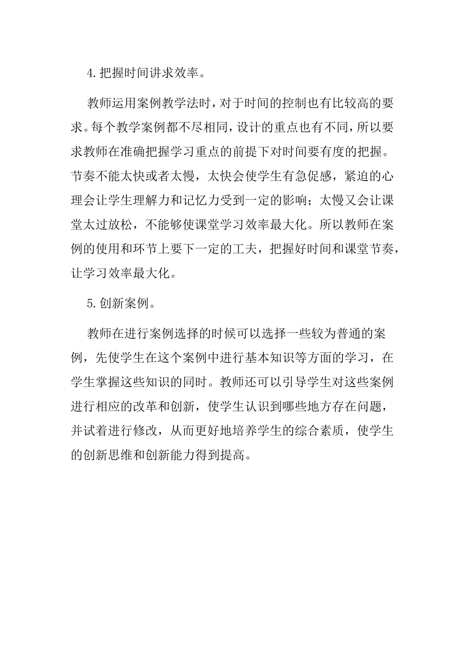 案例教学法的应用_第3页