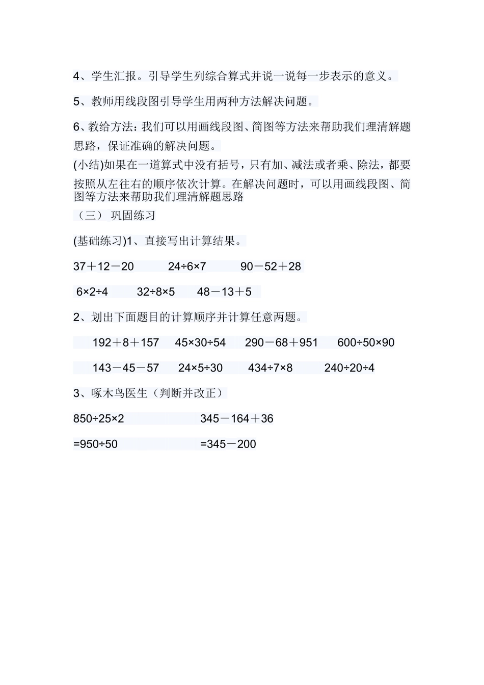 人教2011版小学数学四年级四则运算教学设计_第2页