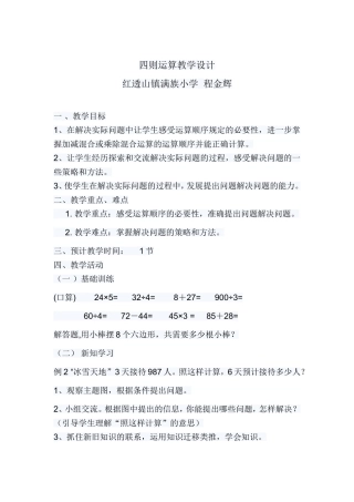人教2011版小学数学四年级四则运算教学设计