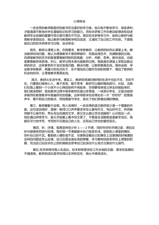 校本研修心得体会MicrosoftOfficeWord2007文档