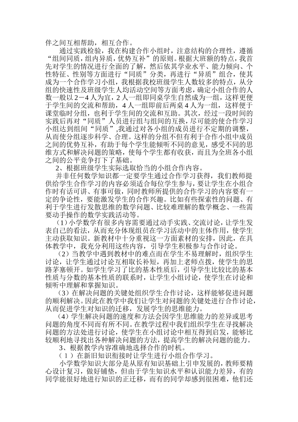 东力教研论文2_第2页