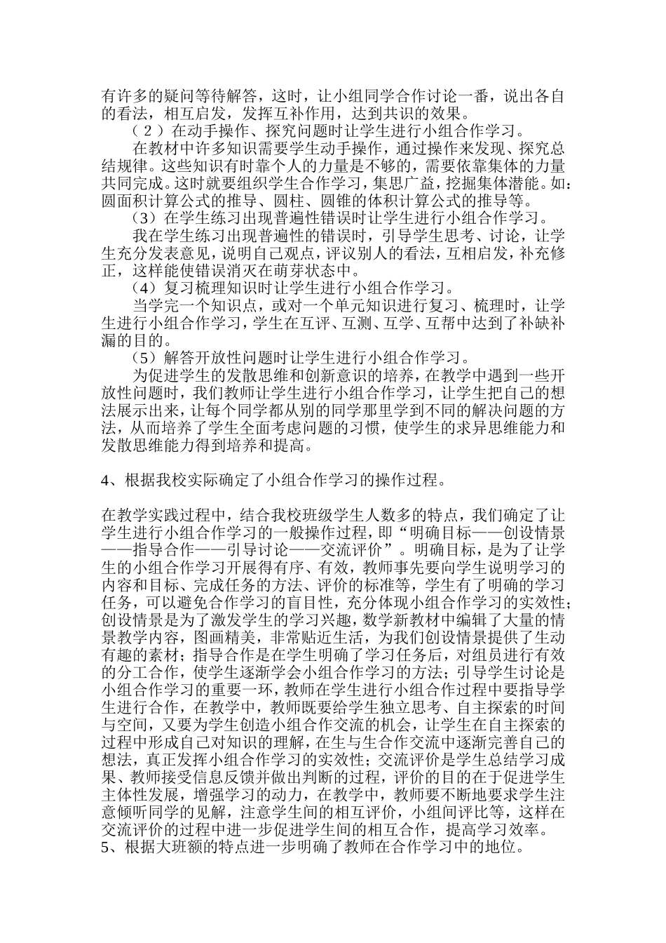 东力教研论文2_第3页