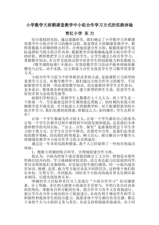 东力教研论文2