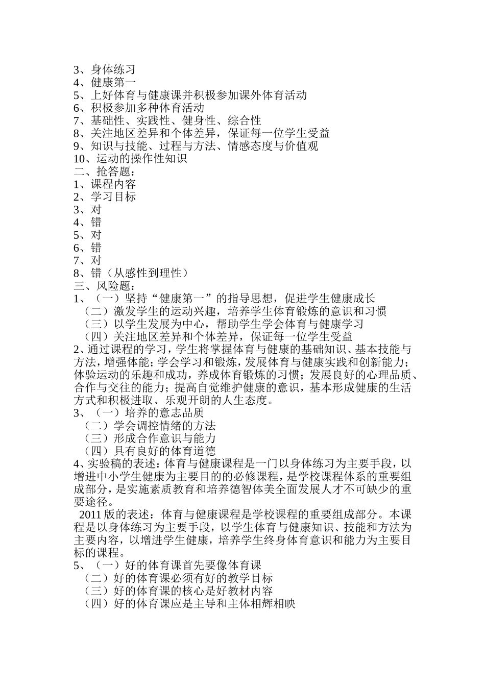 体-育-学-科-竞-赛-题1_第2页