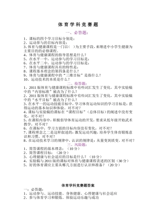 体-育-学-科-竞-赛-题1