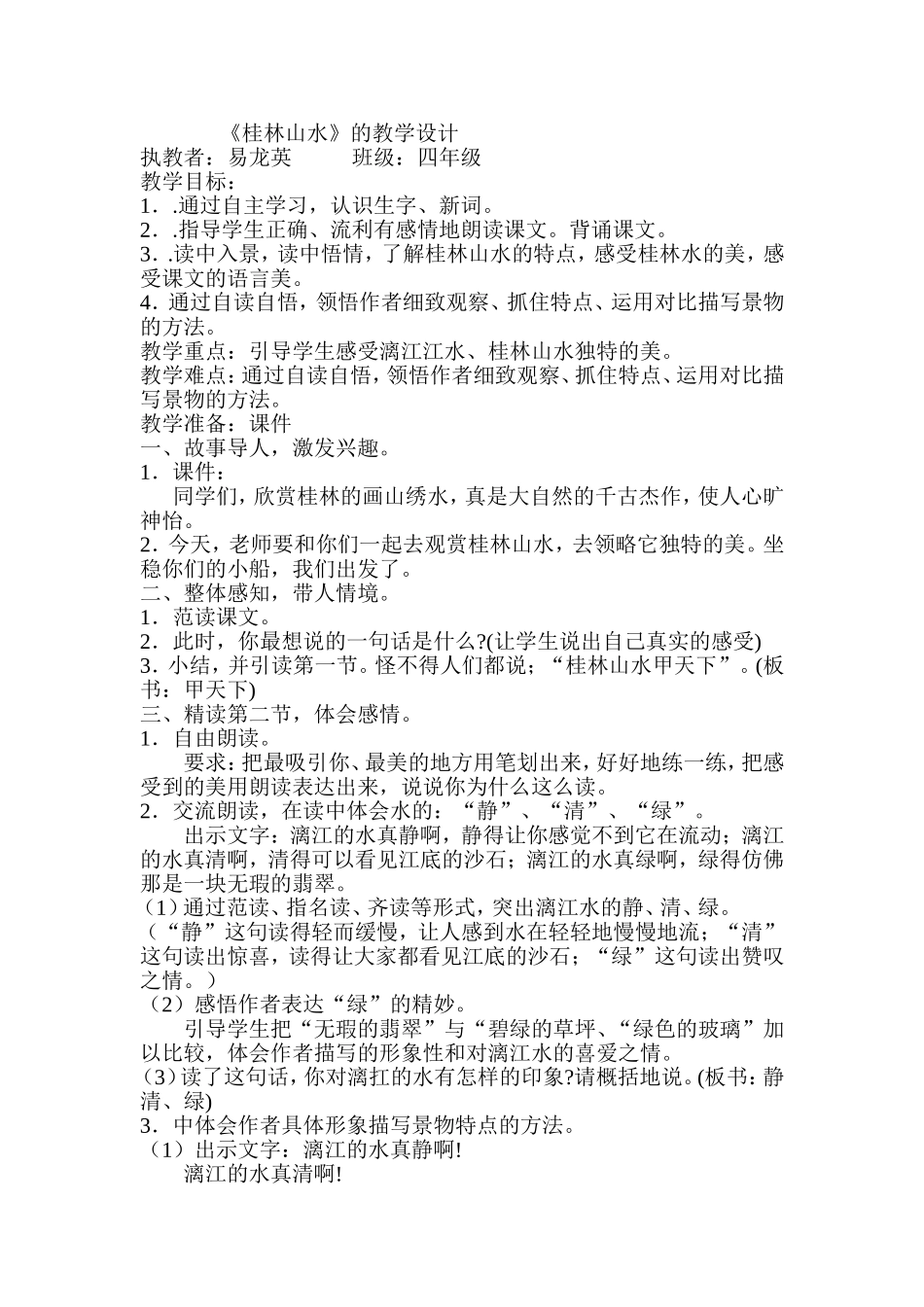 桂林山水.doc教学设计2015.3.6_第1页