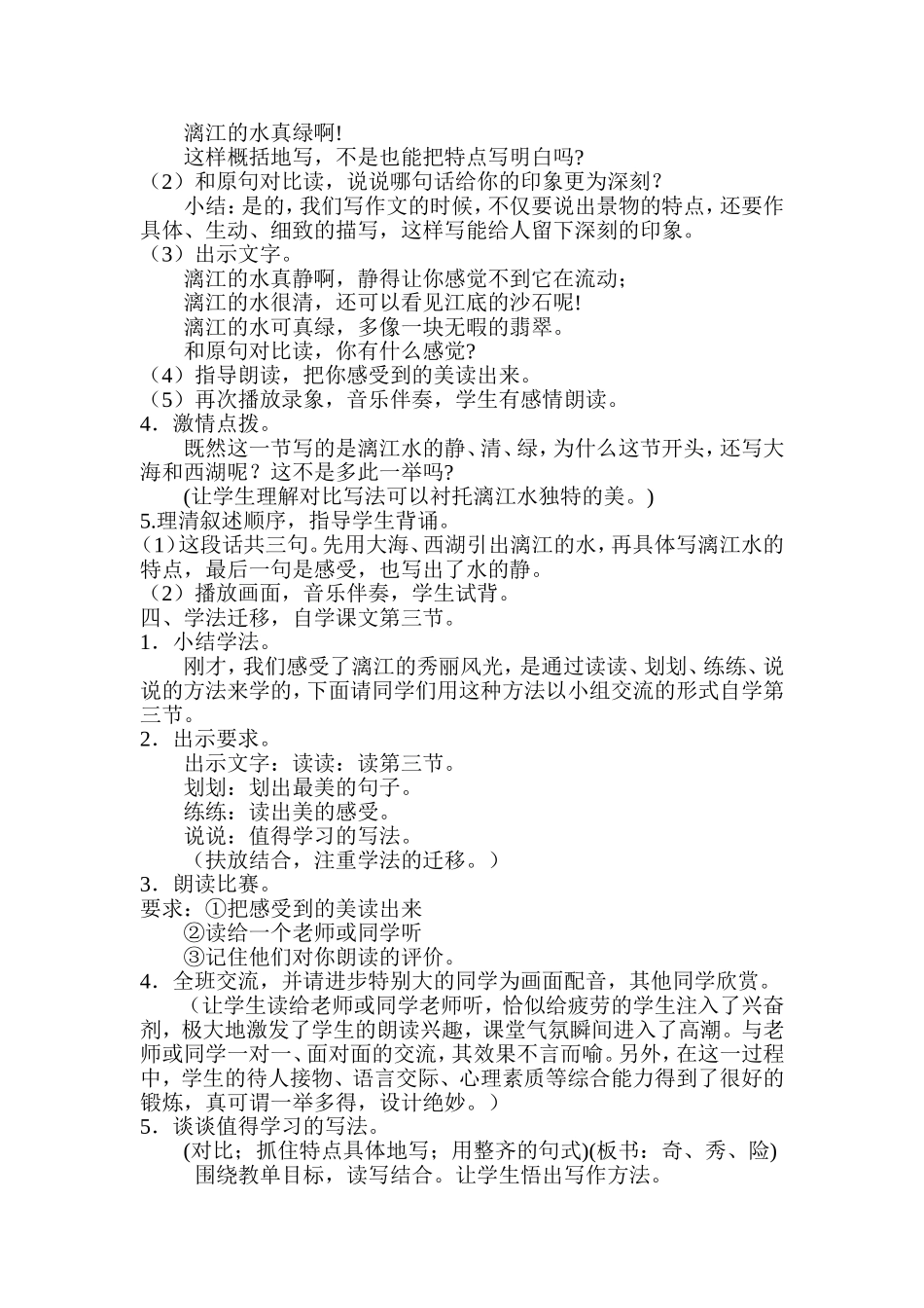 桂林山水.doc教学设计2015.3.6_第2页