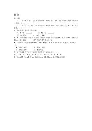 直角三角形作业