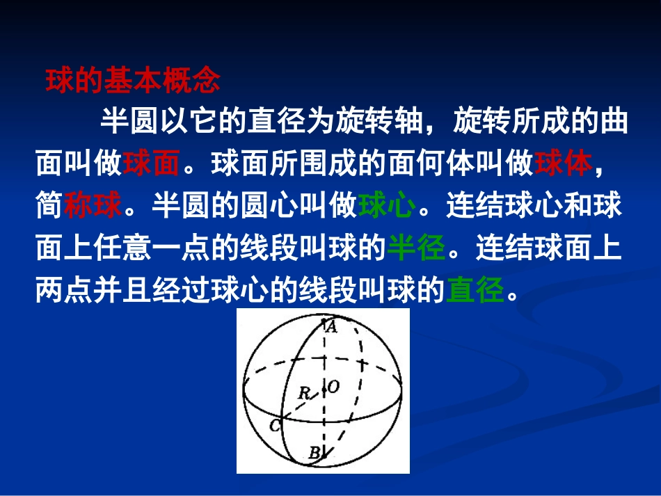 14球的表面积和体积_第2页