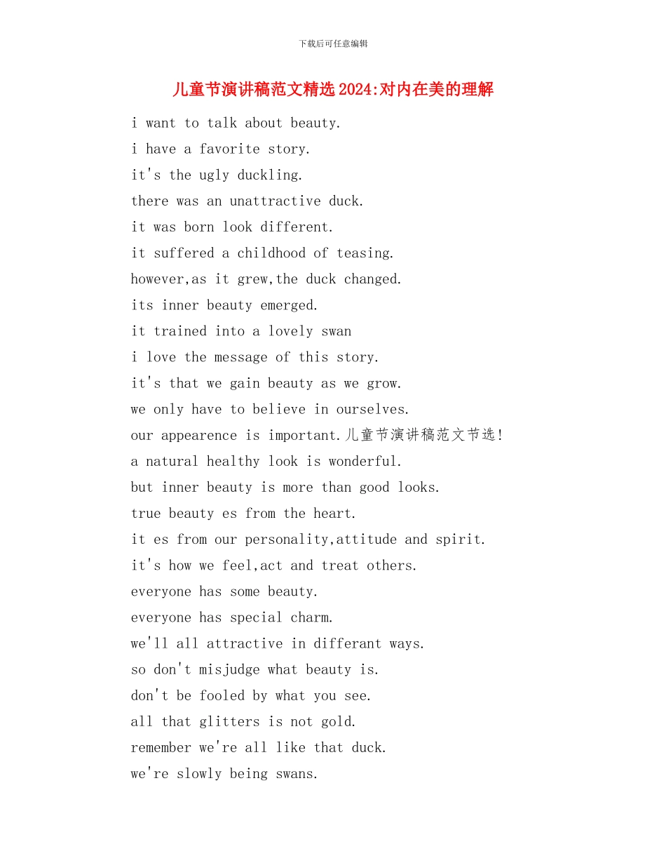 儿童节演讲稿范文精编与儿童节演讲稿范文精选2024_第2页