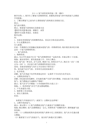 §3-4氢气的性质和用途(第一课时)